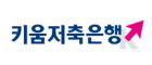 키움저축은행